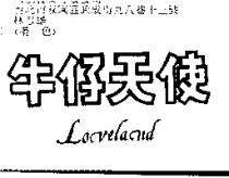 牛仔天使 LOVELAND