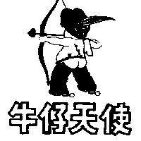 牛仔天使及圖