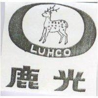 鹿光及圖 LUHCO