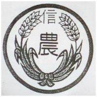 信農及圖