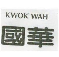 國華 KWOK WAH