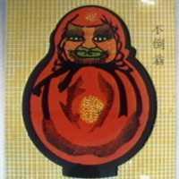 不倒翁及圖