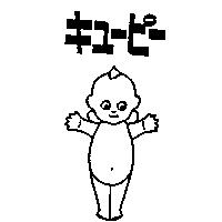 キユ–ピ–及びキユ–ピ–圖形