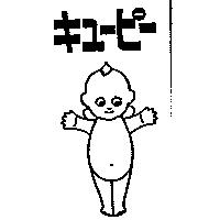 キユ–ピ–及びキユ–ピ–圖形