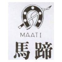 馬蹄及圖 MAATI