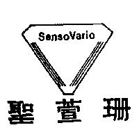 聖萱珊及圖 SENSO VARIO