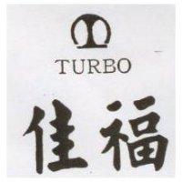佳福及圖 TURBO