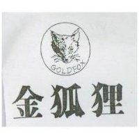 金狐狸及圖 GOLDFOX