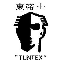 東帝士及圖 TUNTEX