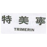 特美寧 TRIMERIN