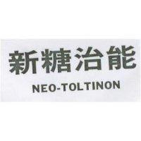新糖治能 NEO-TOLTINON