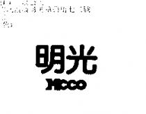 明光 MCCO