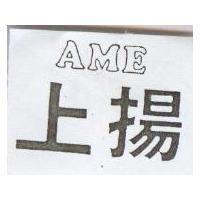 上揚 AME