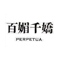 百媚千嬌 PERPETUA