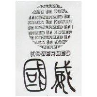 國威 KOWERMED