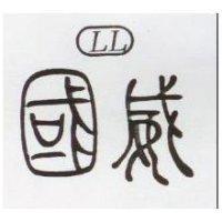 國威 LL