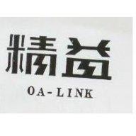 精益 OA-LINK
