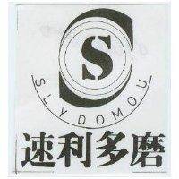 速利多磨