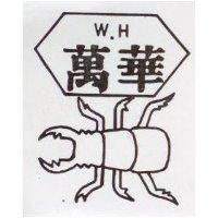 萬華及圖