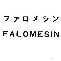 FALOMESIN フアロメシン