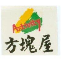方塊屋及圖 Activity