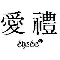 愛禮及圖 e ’ LYSe ’ e