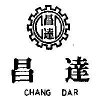 昌達 CHANG DAR 