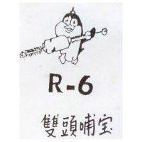 雙頭哺寶及圖 R – 6