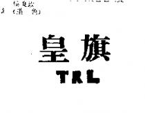 皇旗 TRL