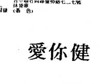 愛你健