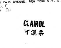可儷柔 CLAIROL