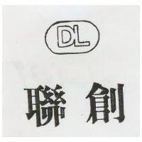 聯創及圖