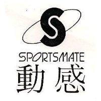 動感及圖 Sportsmate