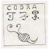 可不累 COBRA