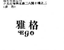 雅格 EGO