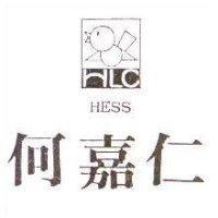 何嘉仁及圖 HESS