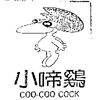 小啼鷄及圖 COO-COO COCK