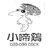 小啼雞及圖 COO-COO COCK
