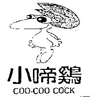 小啼鷄及圖 COO - COO COCK