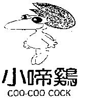 小啼鷄及圖 COO – COO COCK