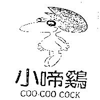 小啼鷄及圖 COO – COO COCK