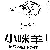 小咪羊及圖 MEI - MEI GOAT
