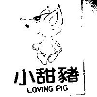 小甜豬及圖 LOVING PIG