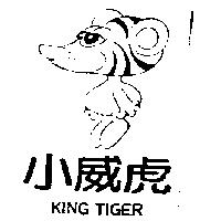 小威虎及圖 KING TIGER