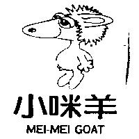 小咪羊及圖 MEI - MEI GOAT