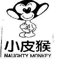小皮猴及圖 NAUGHTY MONKEY