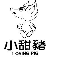 小甜豬及圖 LOVING PIG