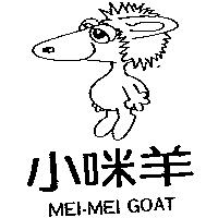 小咪羊及圖 MEI - MEI GOAT