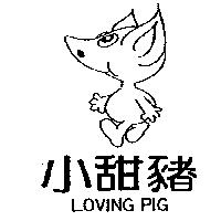 小甜豬及圖 LOVING PIG