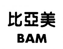 比亞美 BAM